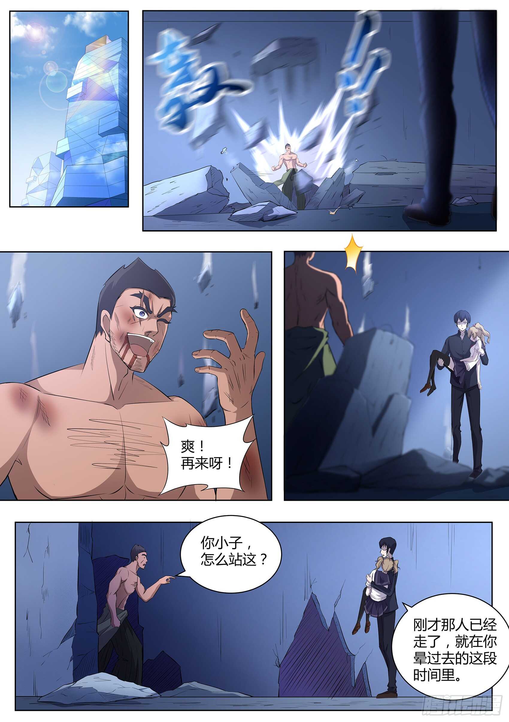 第九十八话：他还是人吗？-第94话