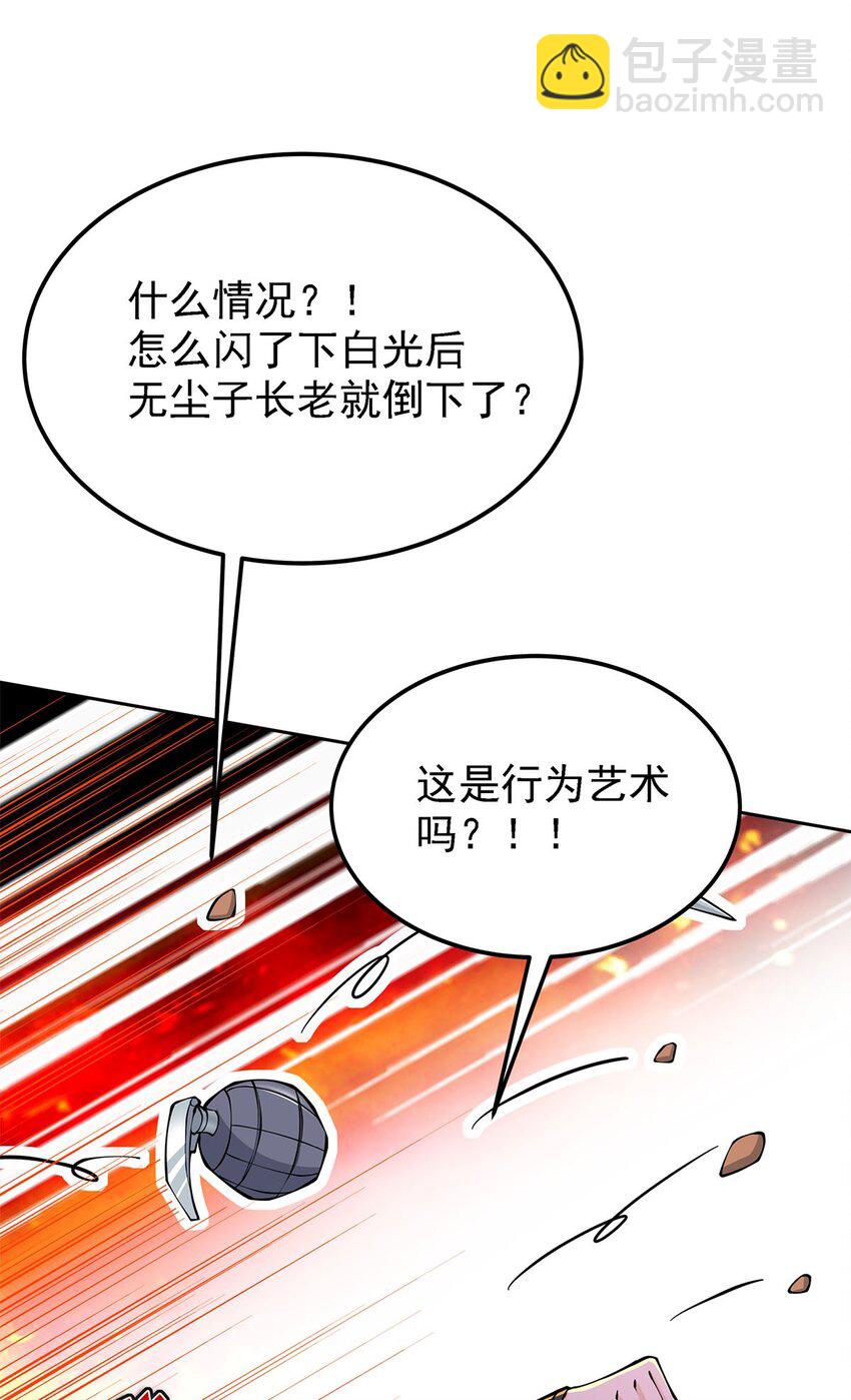 渡劫後我變成了骷髏魔尊 - 02 生命值-1？！(1/2) - 6