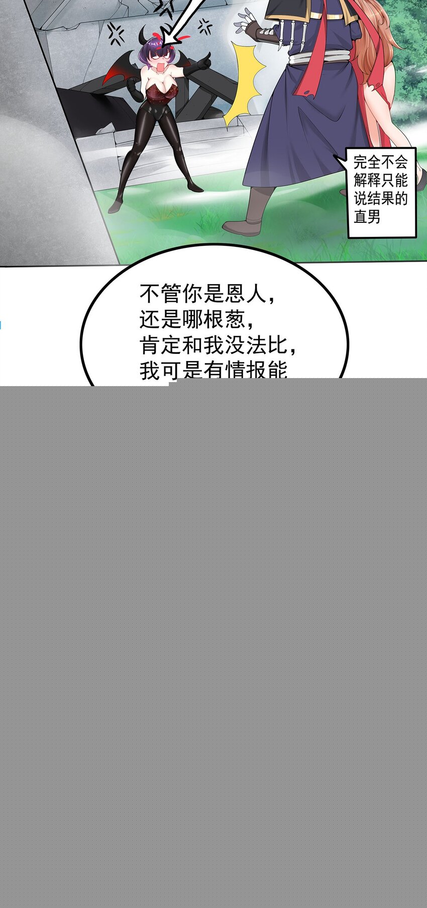 渡劫後我變成了骷髏魔尊 - 16 深陷修羅場 - 3