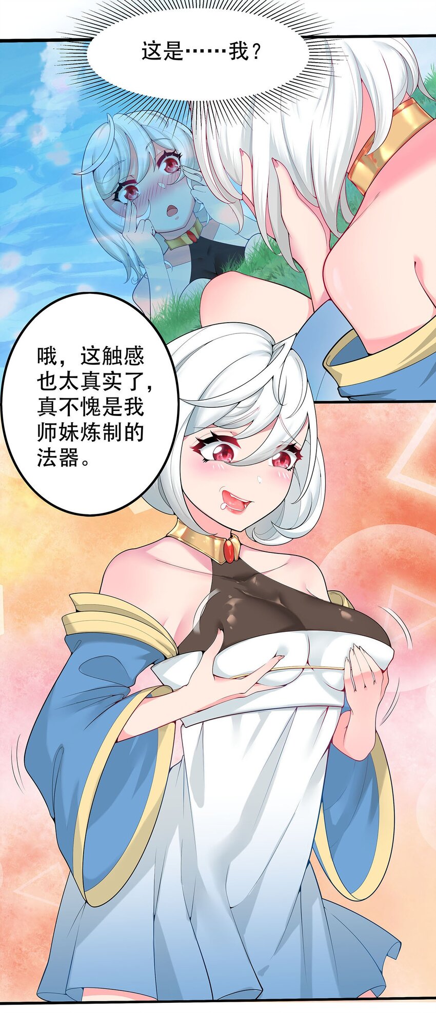 渡劫後我變成了骷髏魔尊 - 18 海仙閣裡全是女修！ - 2