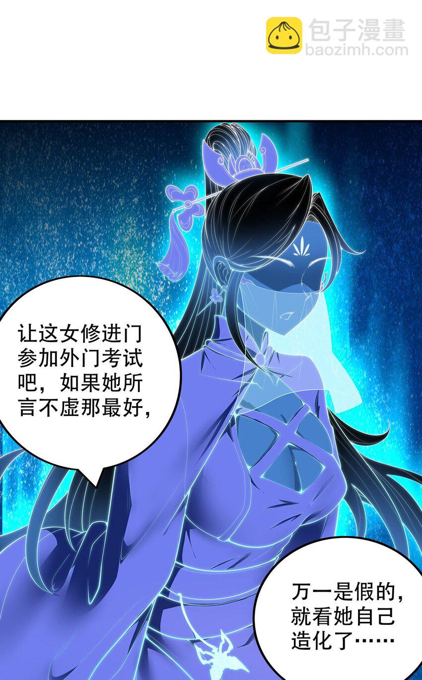 渡劫後我變成了骷髏魔尊 - 18 海仙閣裡全是女修！ - 2