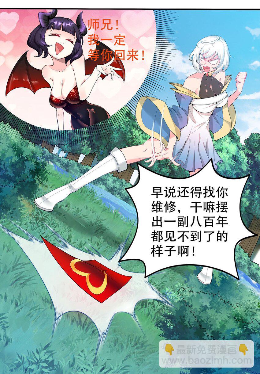 渡劫後我變成了骷髏魔尊 - 18 海仙閣裡全是女修！ - 1