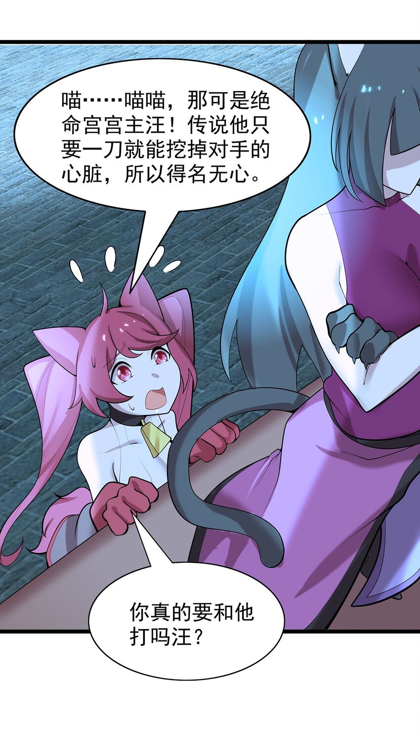 38 喵喵宫主的绝招？-第38话