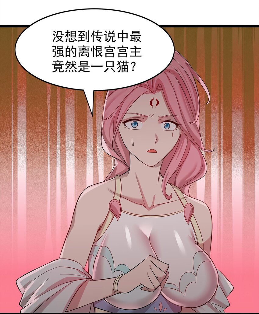 38 喵喵宫主的绝招？-第38话