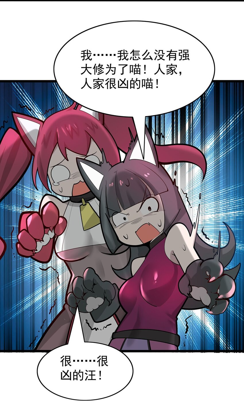 38 喵喵宫主的绝招？-第38话