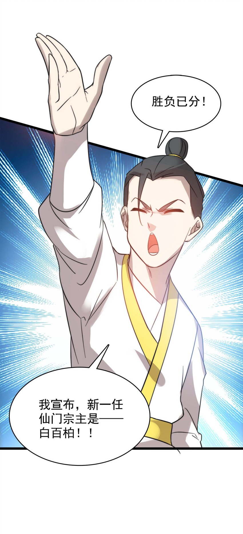 46 新任宗主竟是他！-第46话