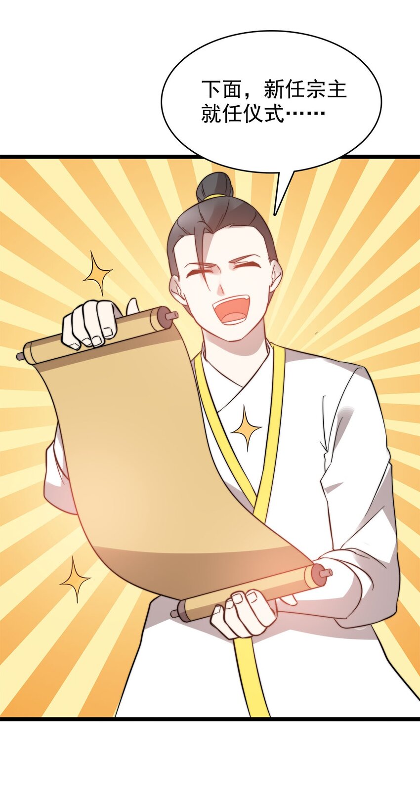 46 新任宗主竟是他！-第46话