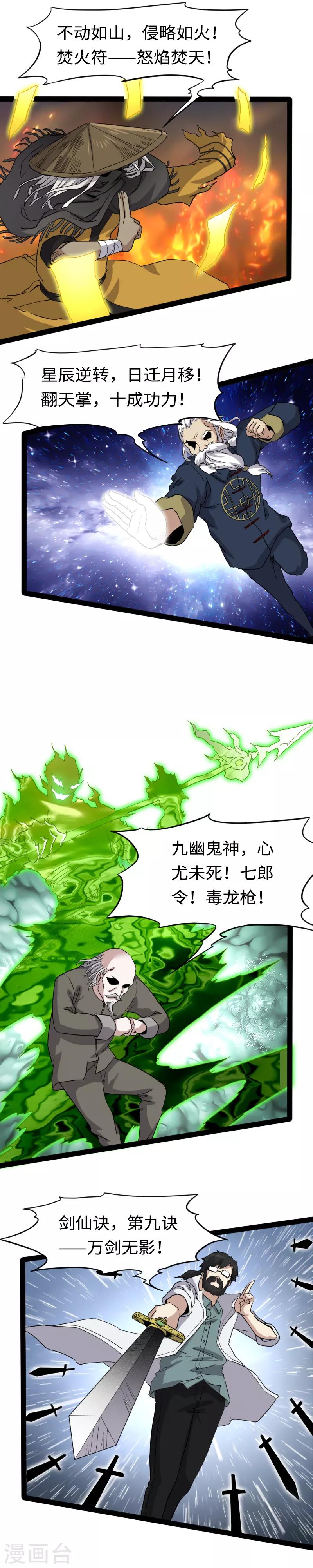 第1话 九天神雷劫-第2话