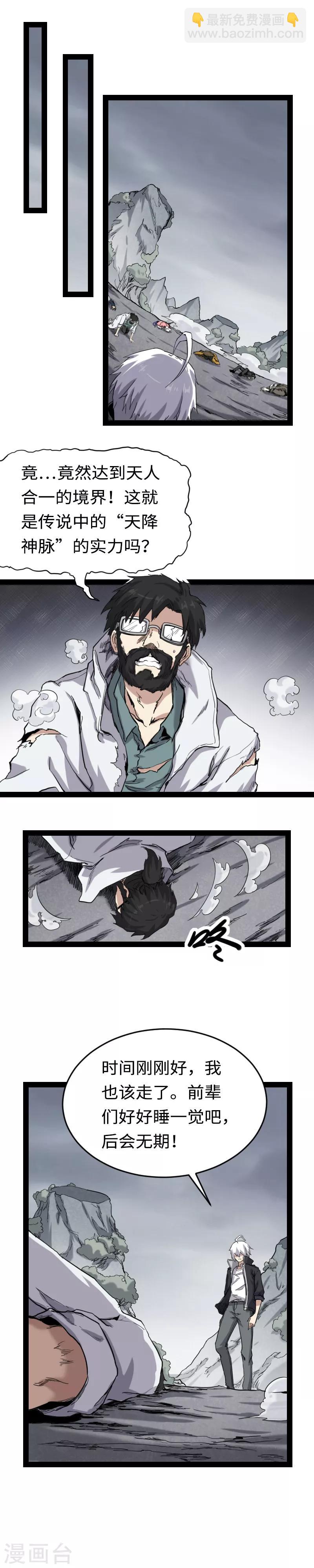 第1话 九天神雷劫-第2话