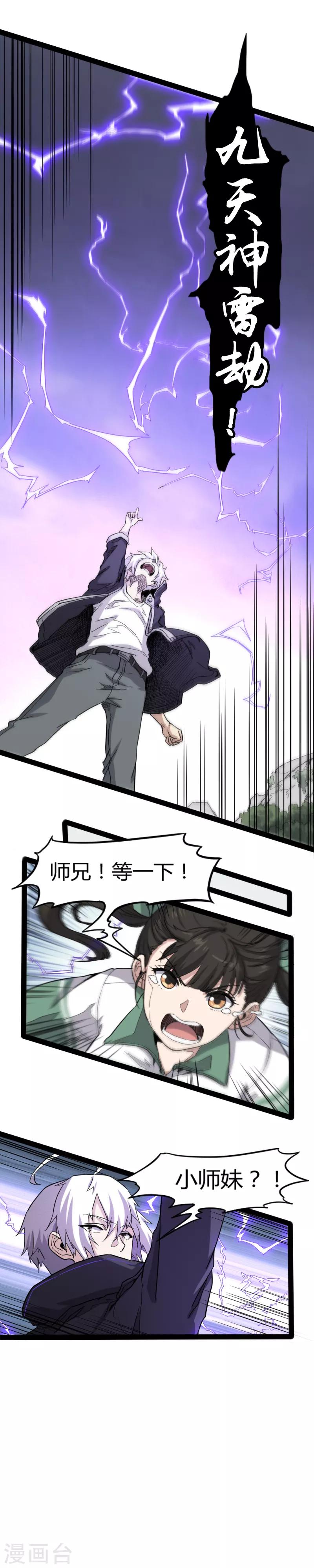 第1话 九天神雷劫-第2话