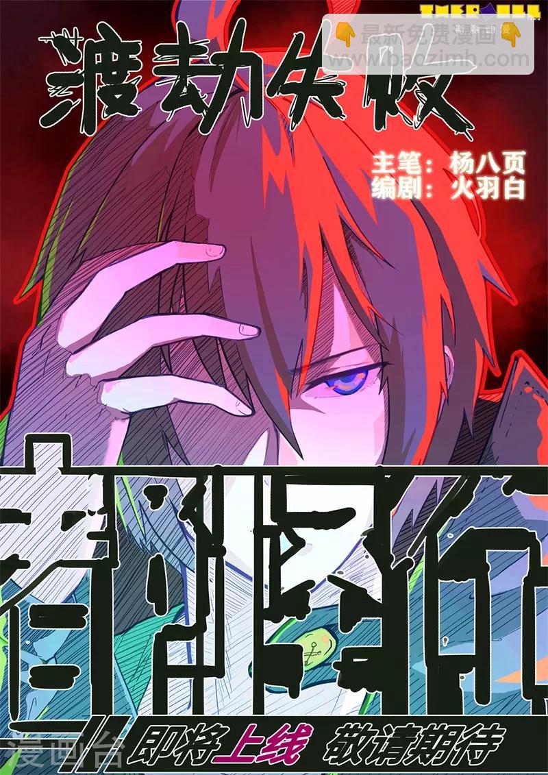 第1话 九天神雷劫-第2话