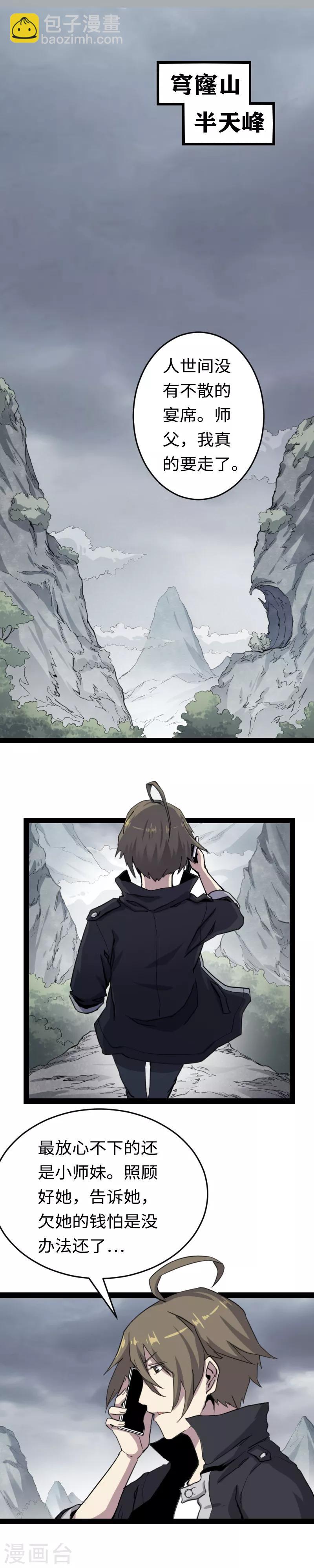 第1话 九天神雷劫-第2话