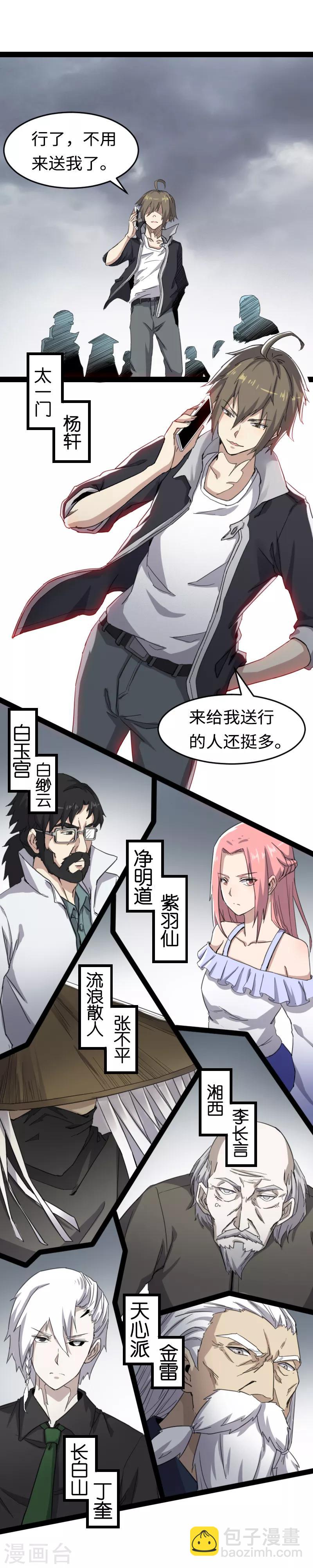 第1话 九天神雷劫-第2话