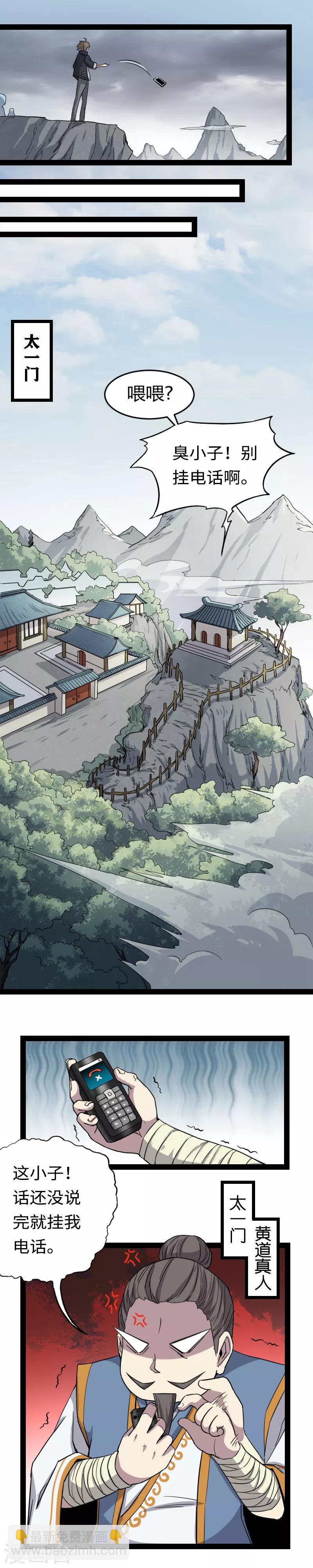 第1话 九天神雷劫-第2话