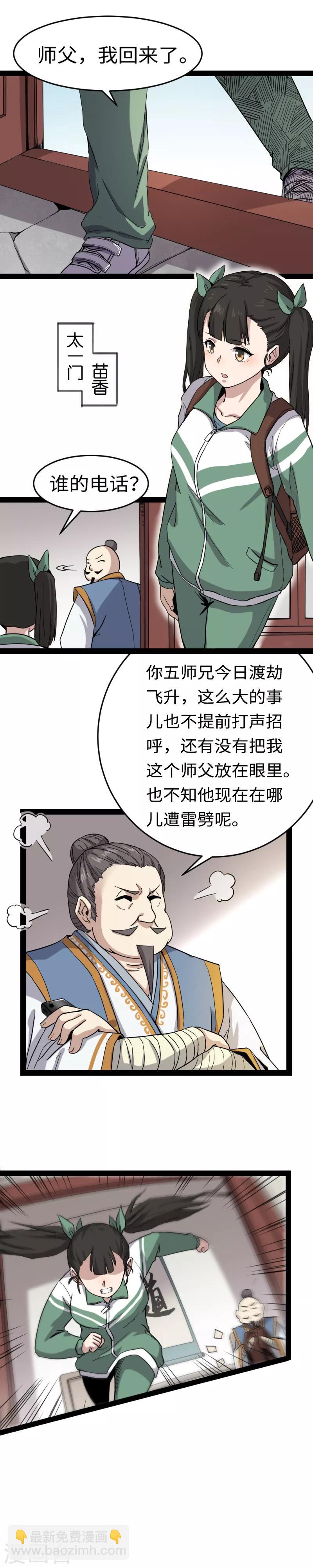 第1话 九天神雷劫-第2话