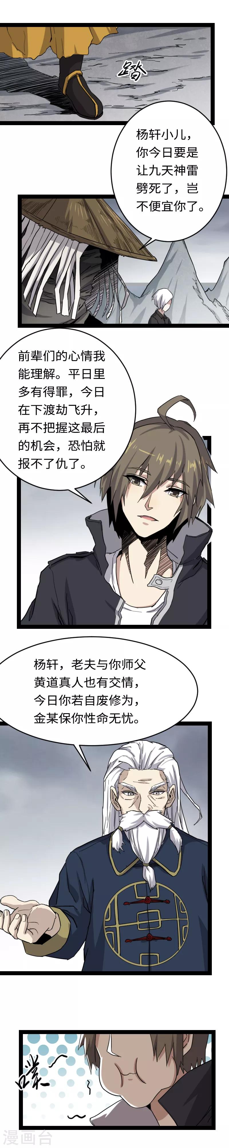 第1话 九天神雷劫-第2话