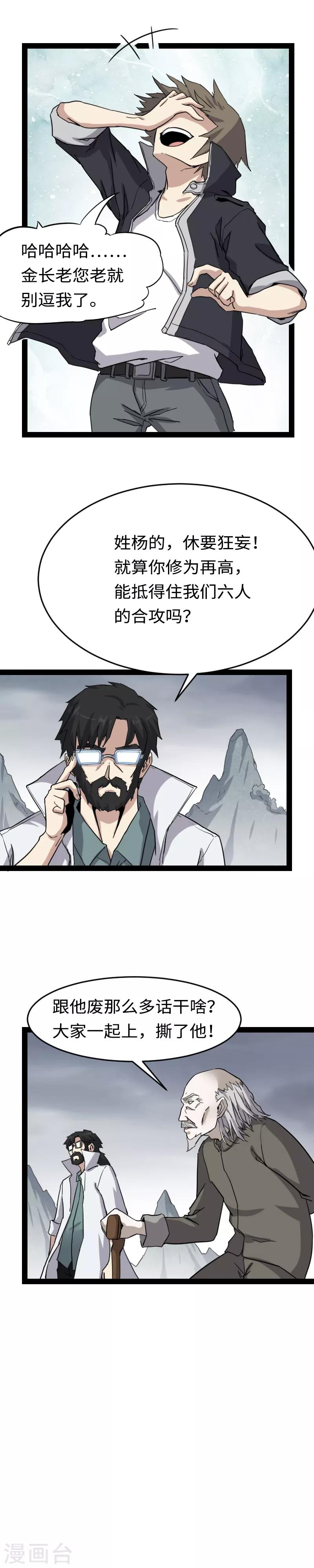 第1话 九天神雷劫-第2话