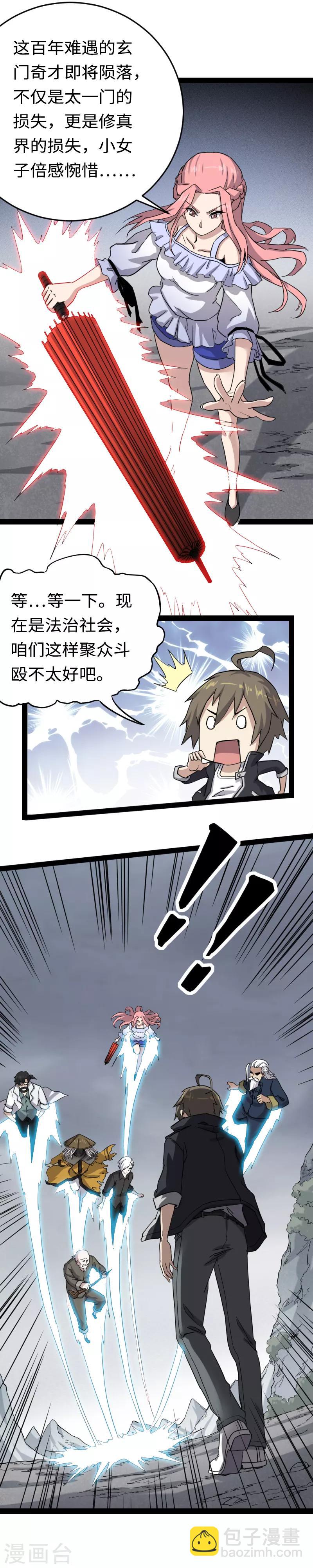 第1话 九天神雷劫-第2话