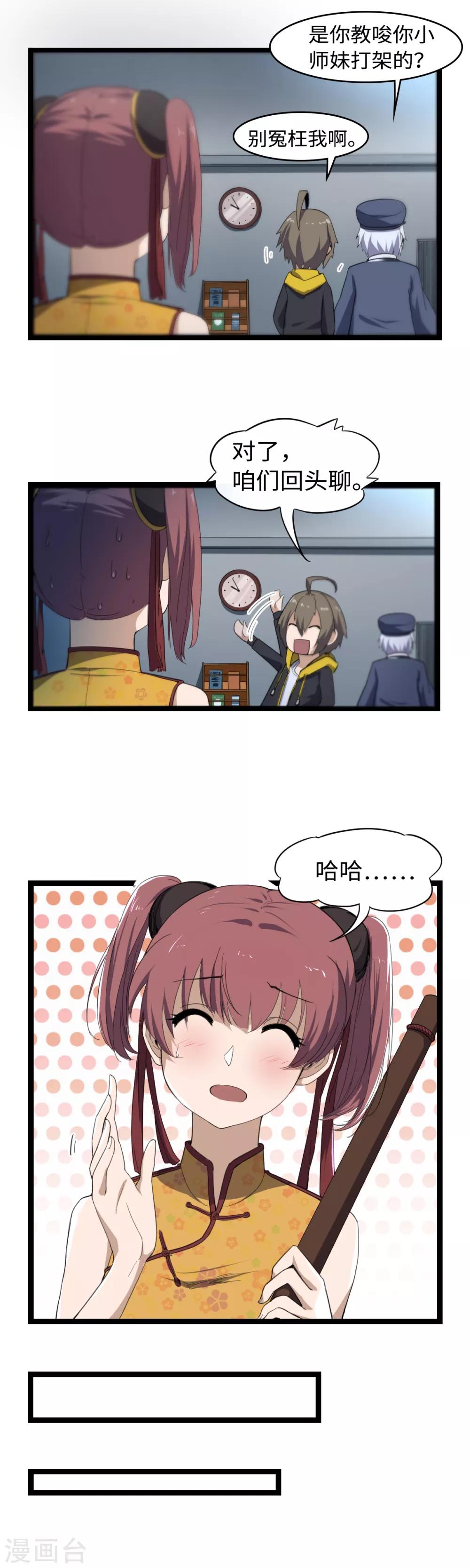 第11话 教律庭-第12话