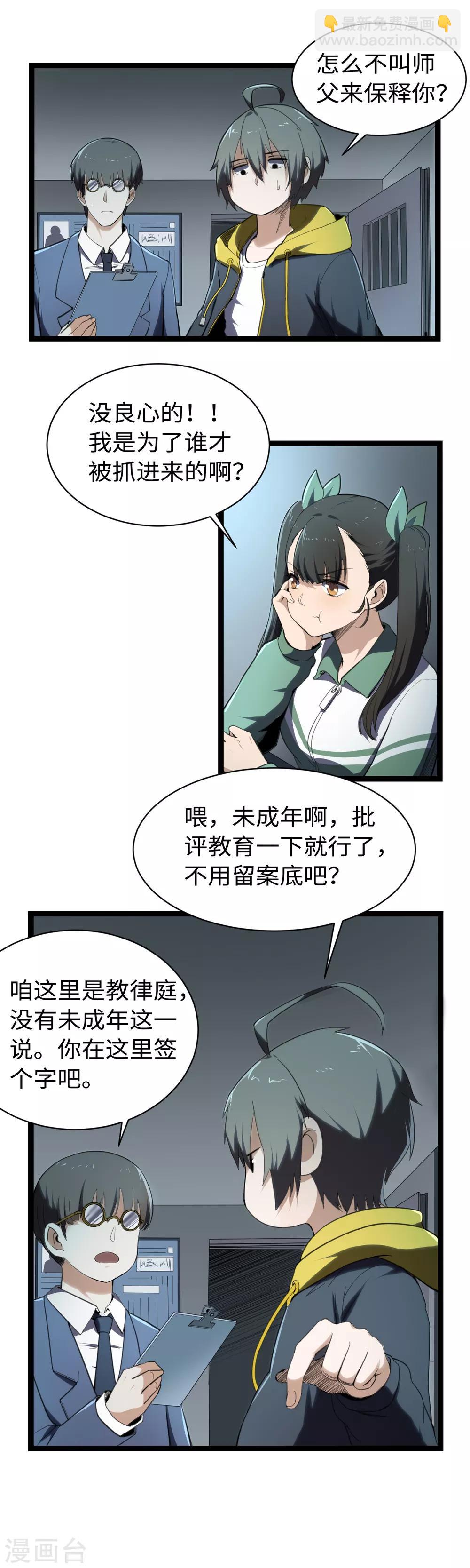 第11话 教律庭-第12话