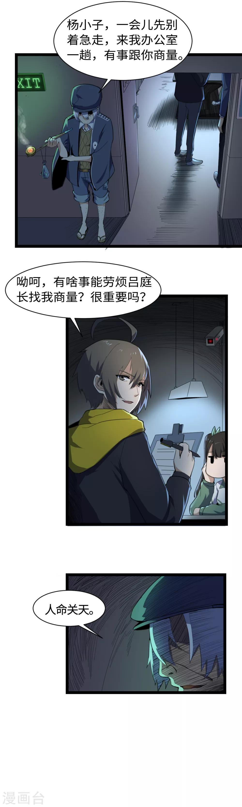 第11话 教律庭-第12话