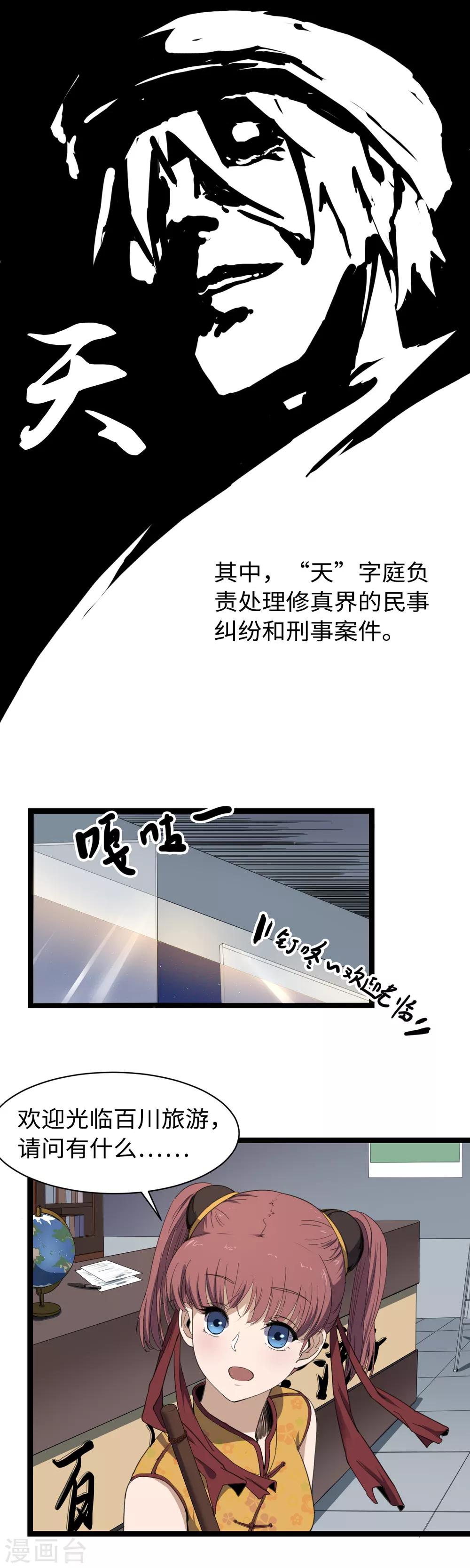 第11话 教律庭-第12话