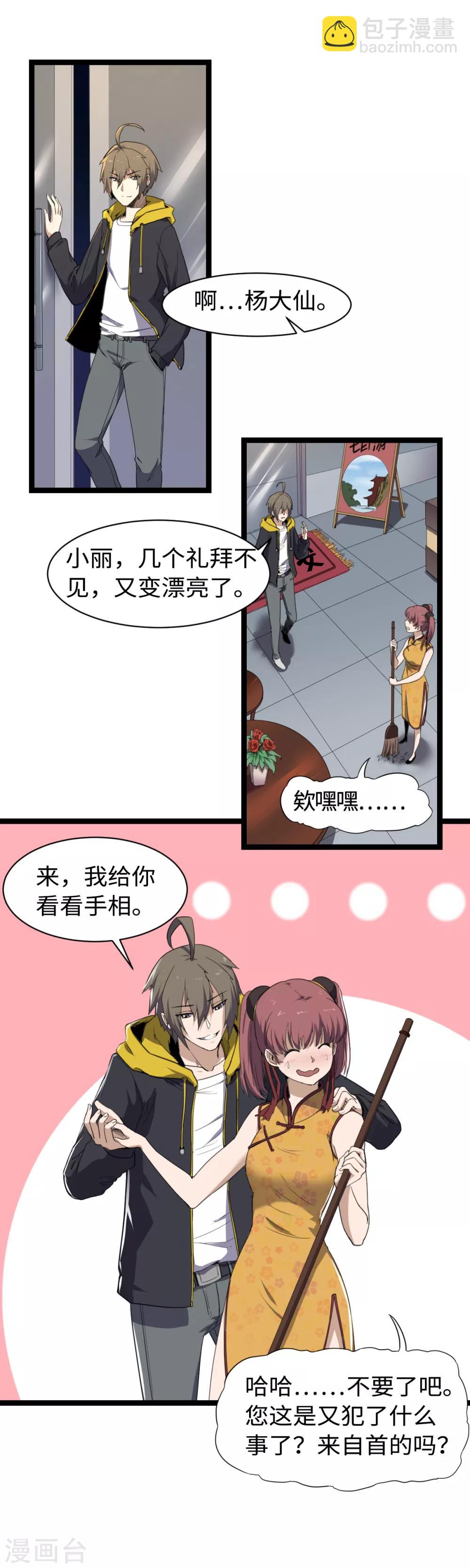 第11话 教律庭-第12话