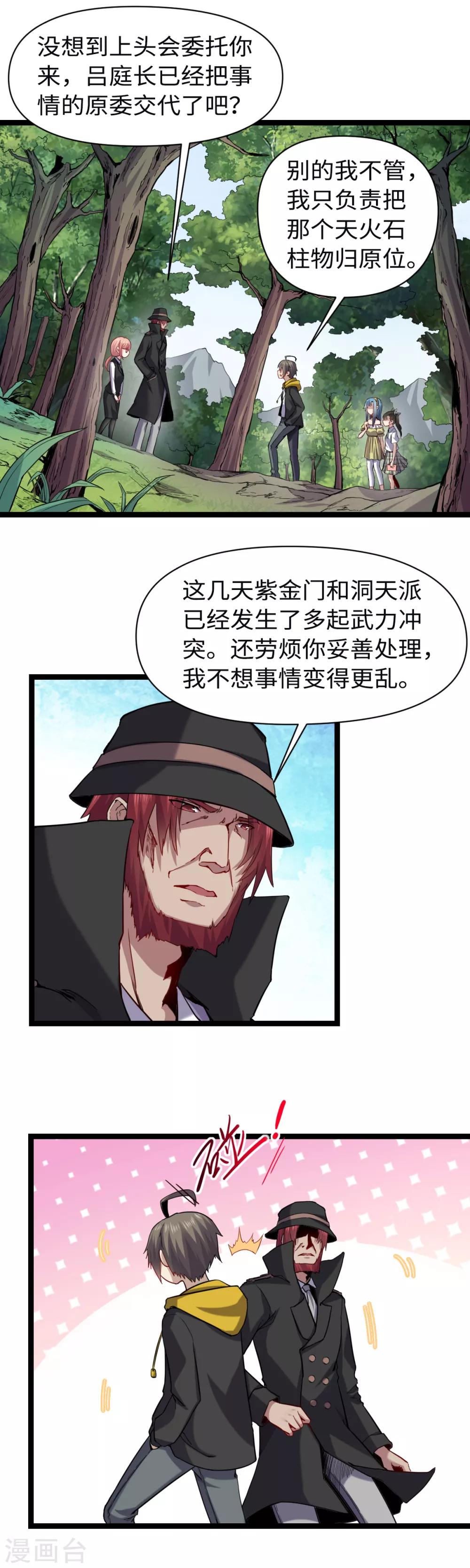 第15话 进山-第16话