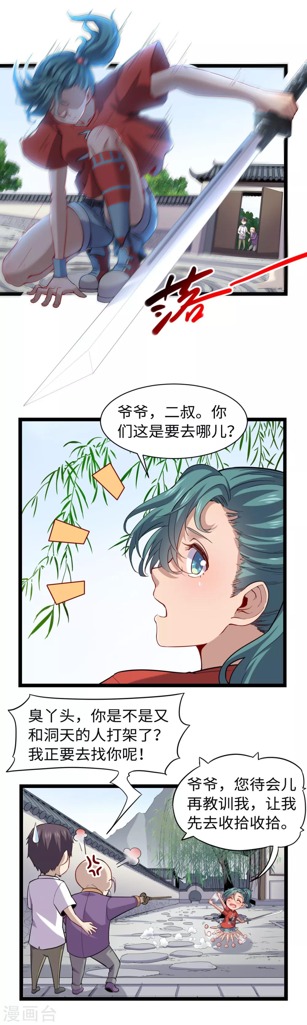 第15话 进山-第16话