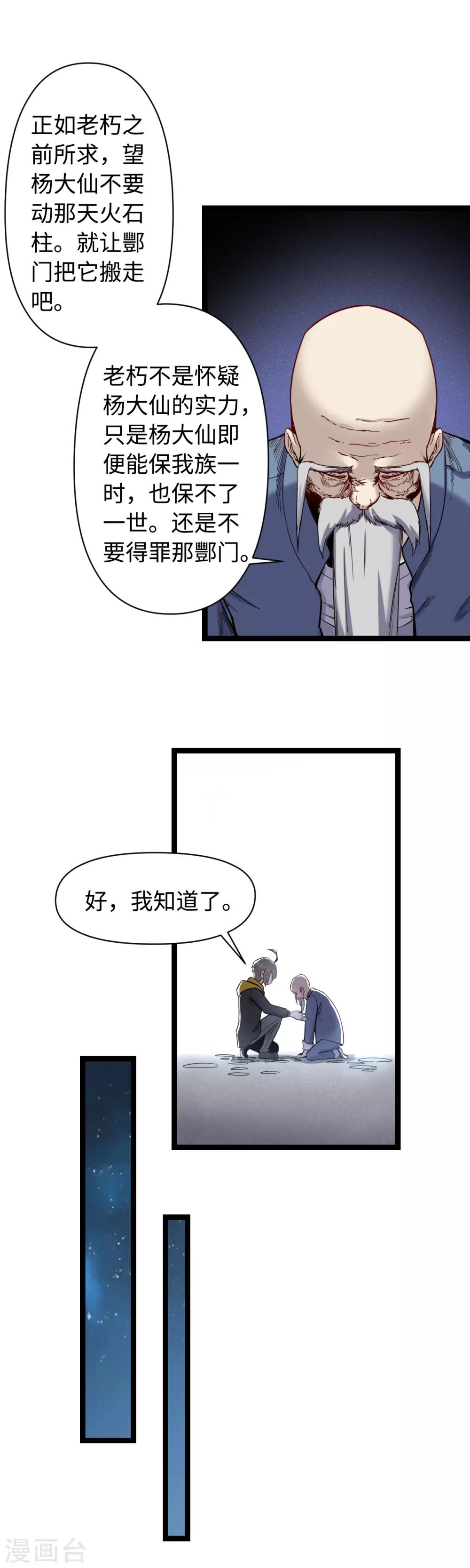 第17话 酆门-第18话