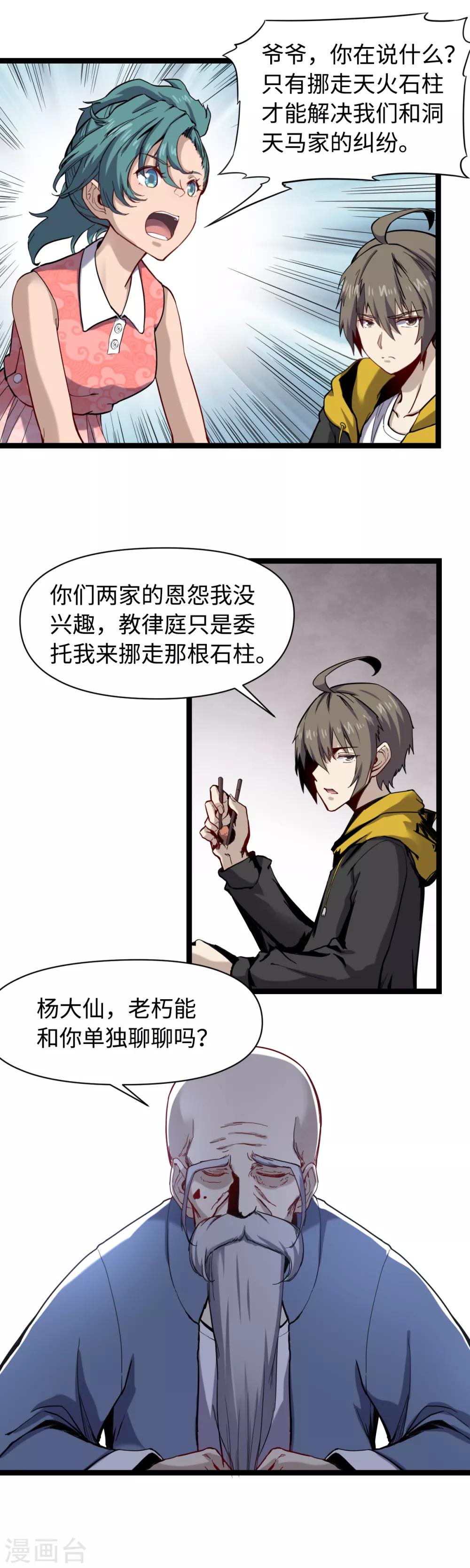 第17话 酆门-第18话