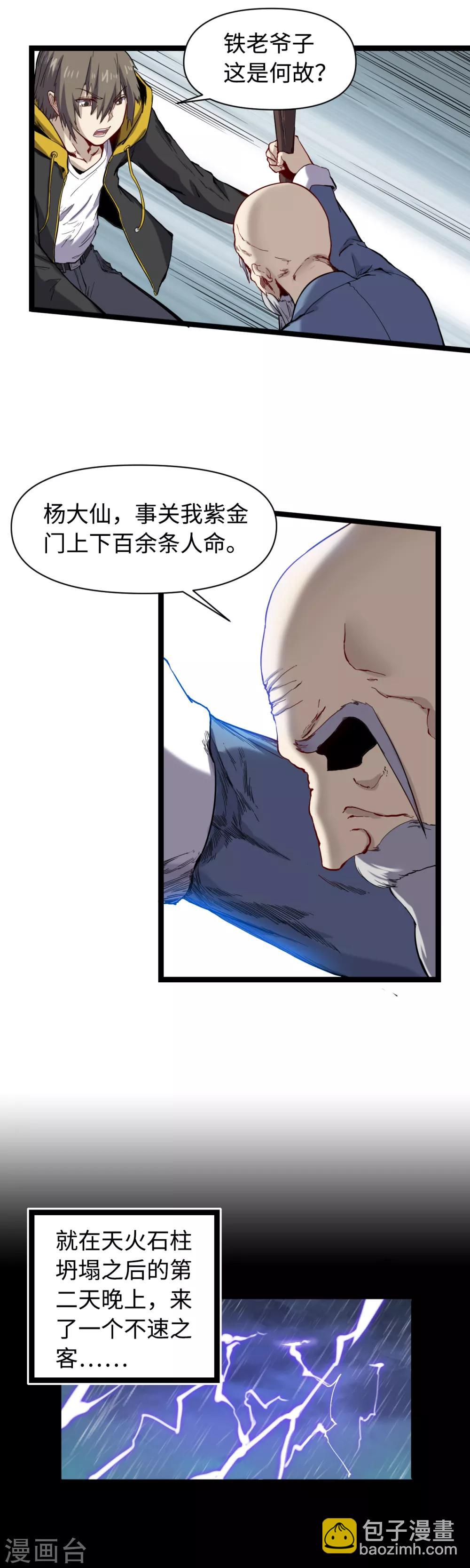 第17话 酆门-第18话