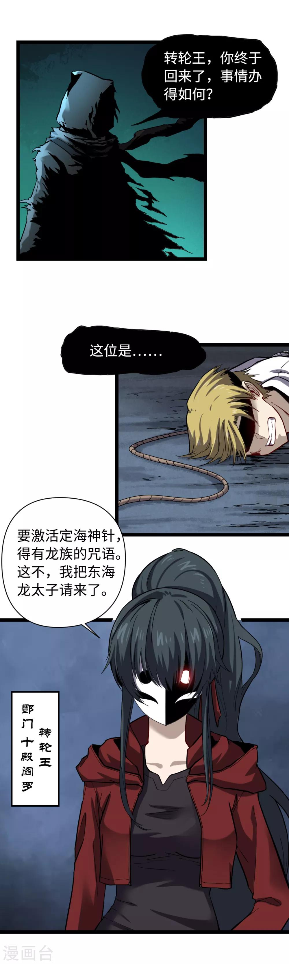 第19话 暗中观察-第20话