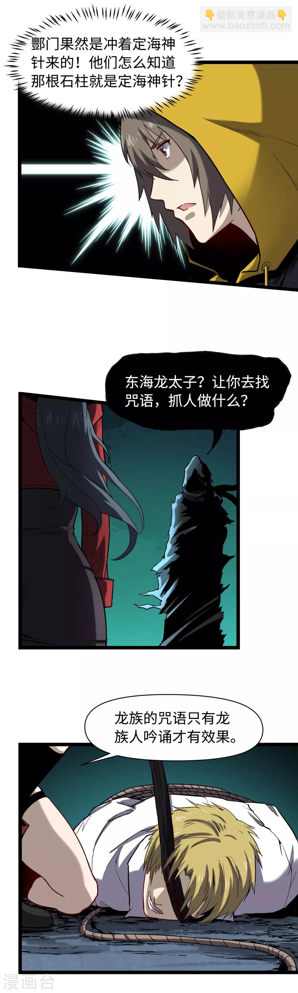 第19话 暗中观察-第20话