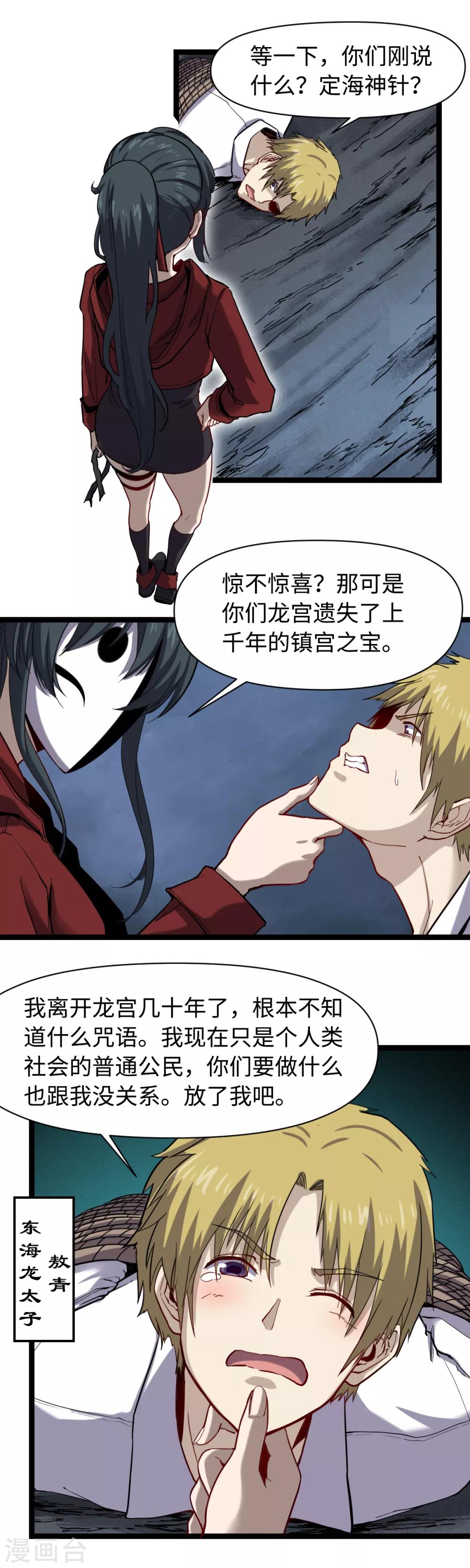 第19话 暗中观察-第20话