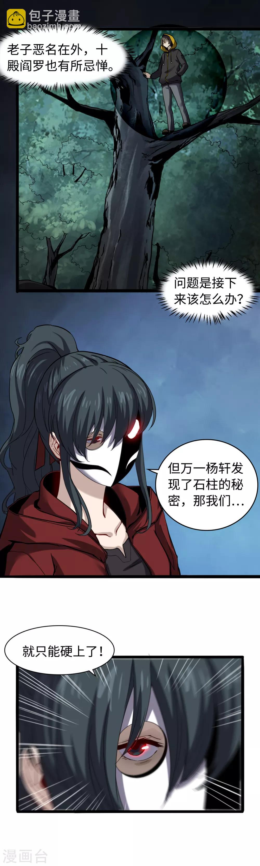 第19话 暗中观察-第20话