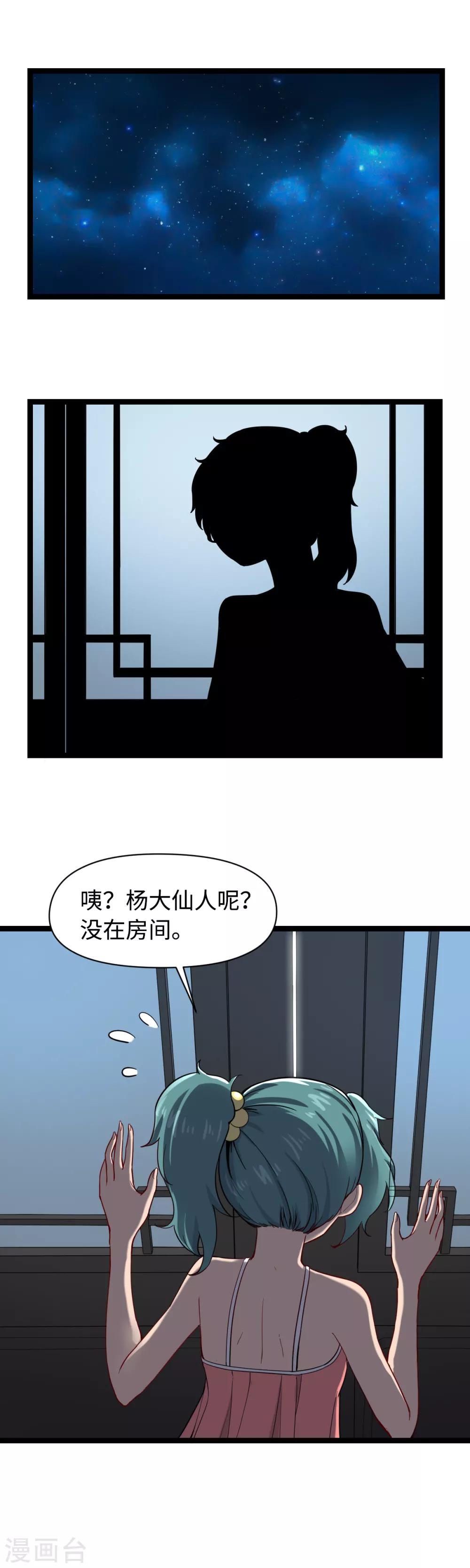 第19话 暗中观察-第20话