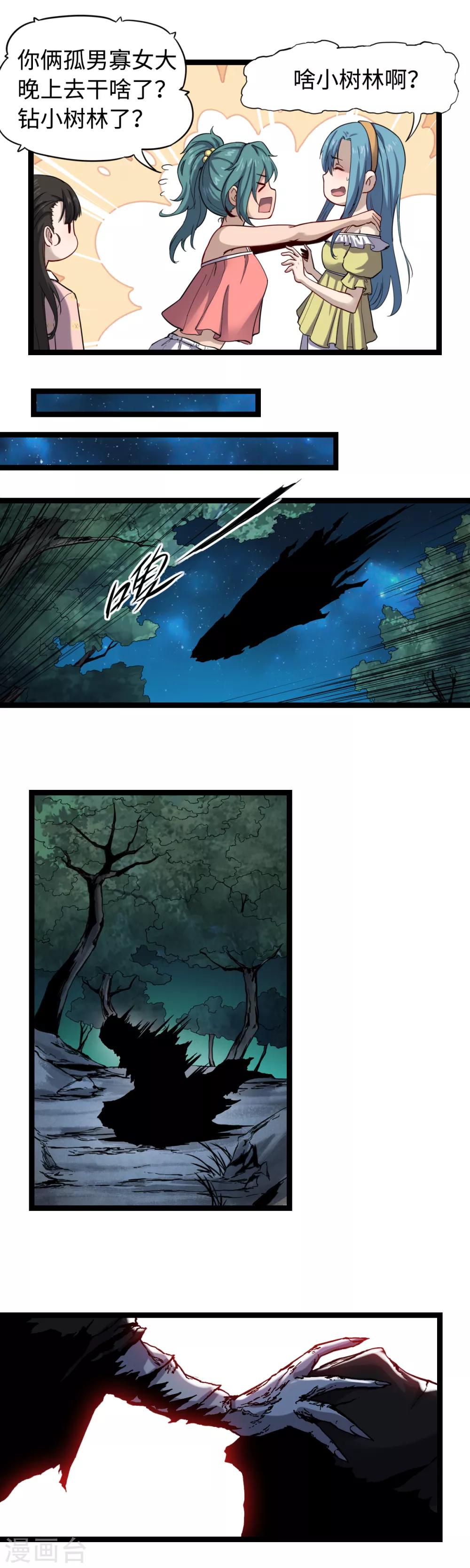 第19话 暗中观察-第20话