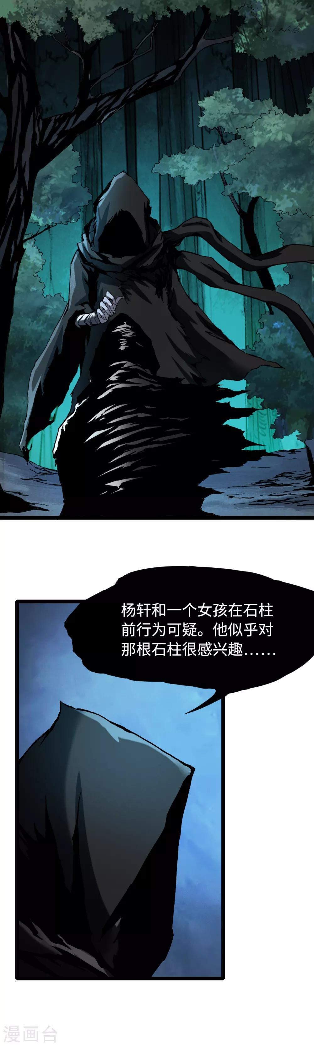 第19话 暗中观察-第20话