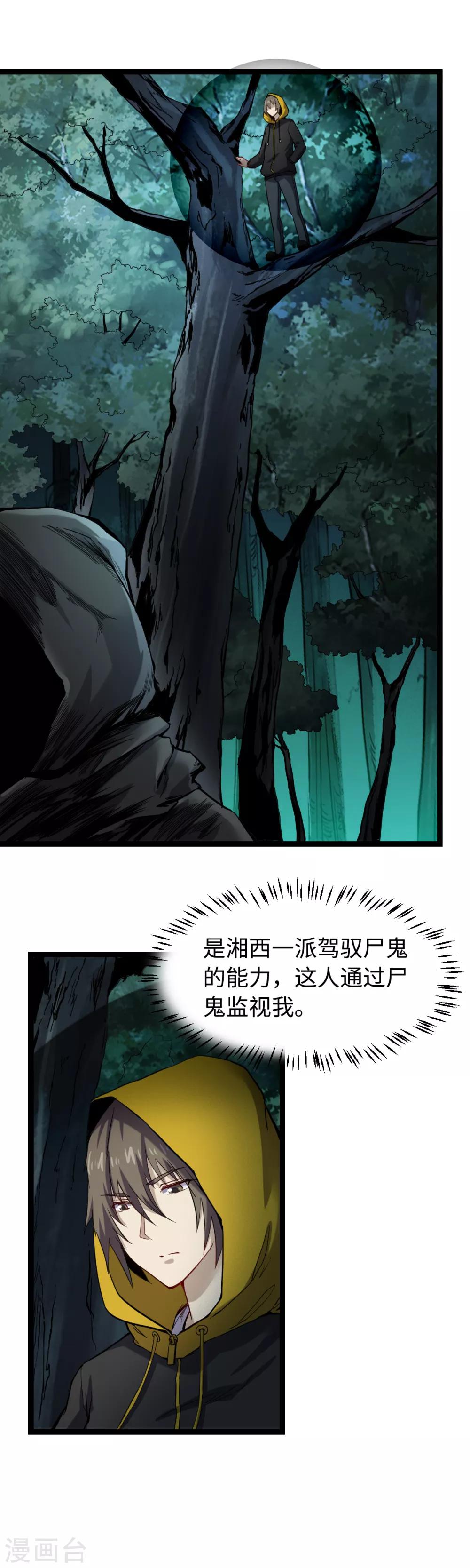 第19话 暗中观察-第20话