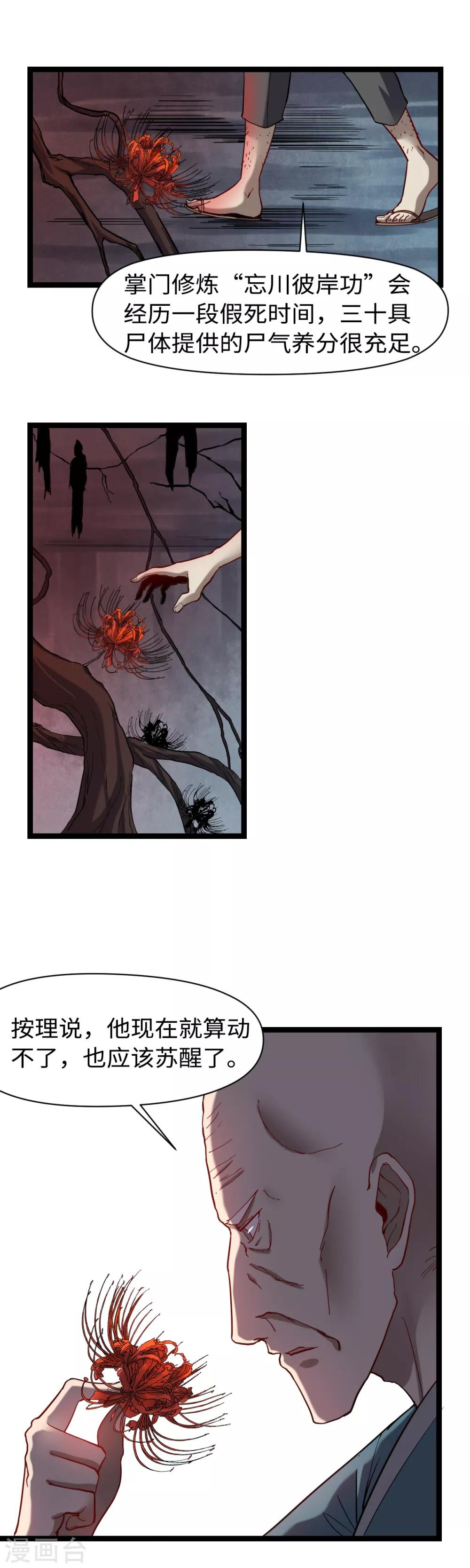 第21话 东风快递-第22话