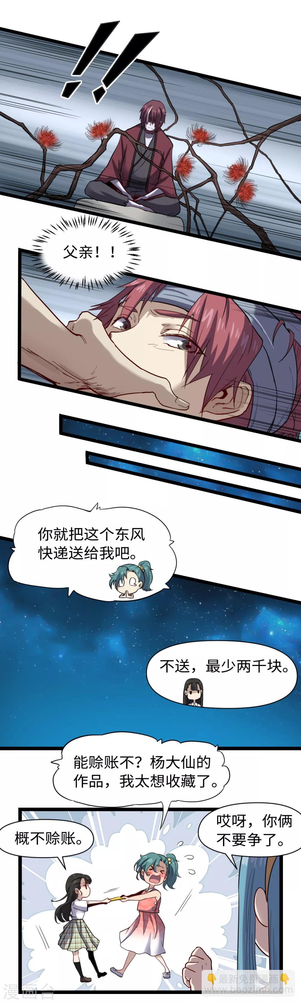 第21话 东风快递-第22话