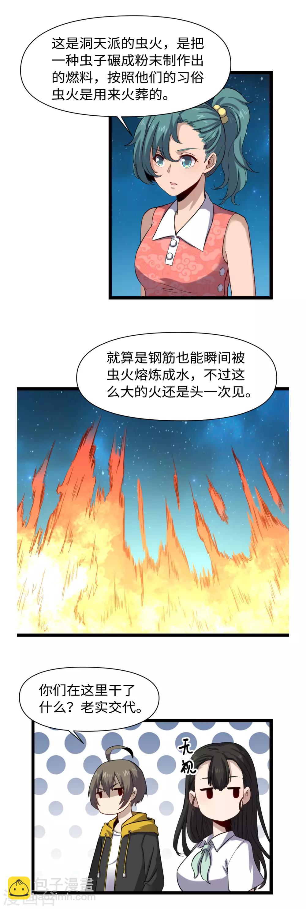 第23话 虫火-第24话