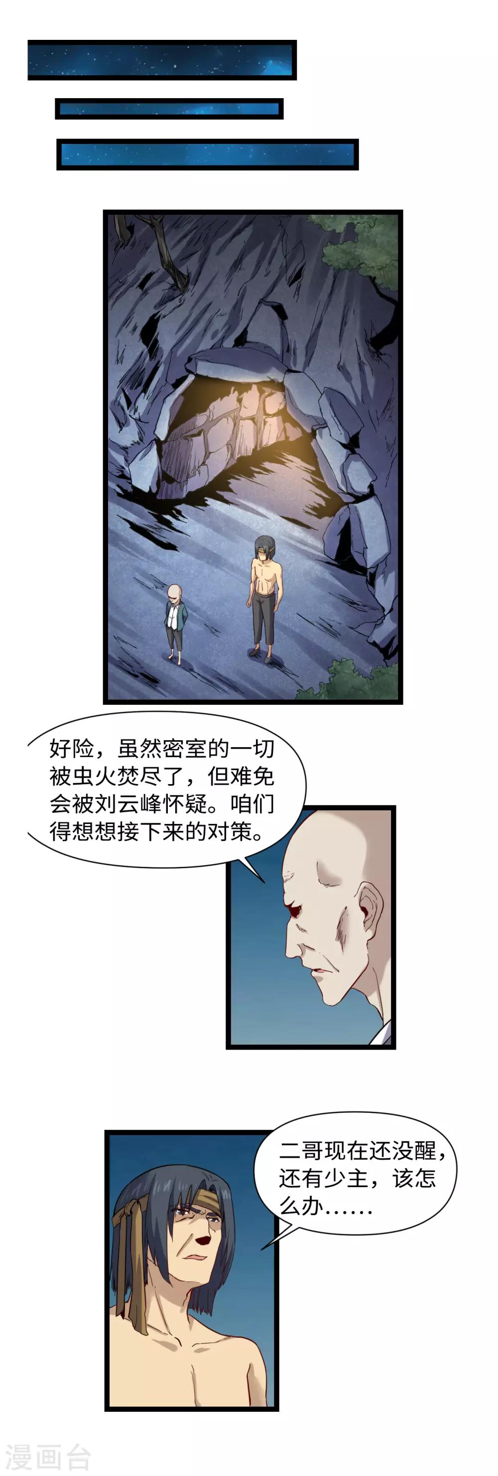 第23话 虫火-第24话