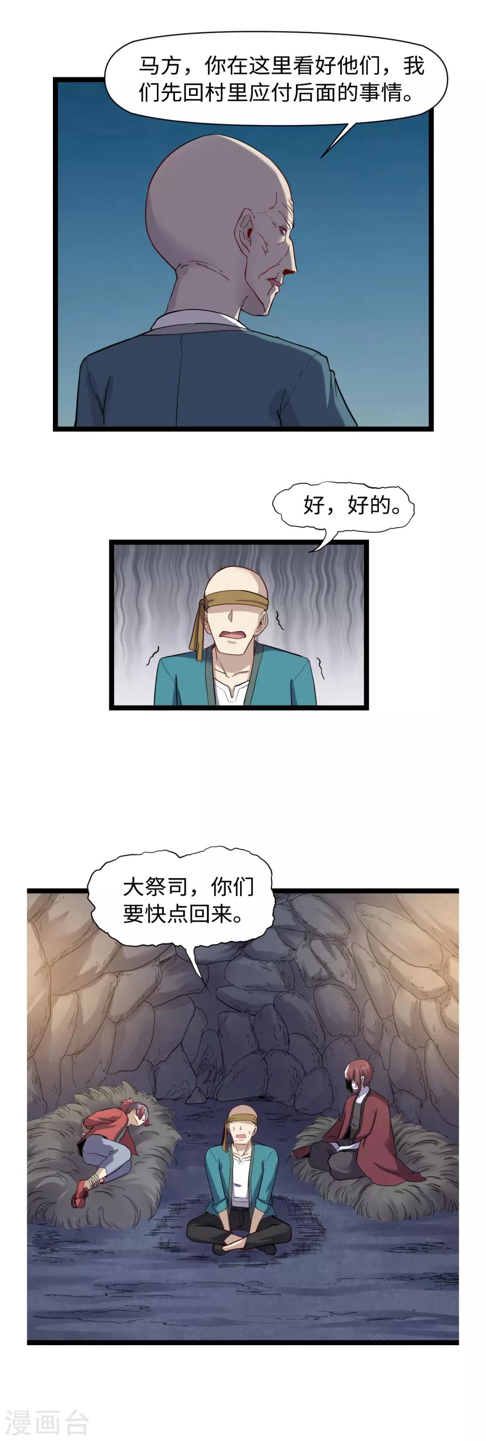 第23话 虫火-第24话