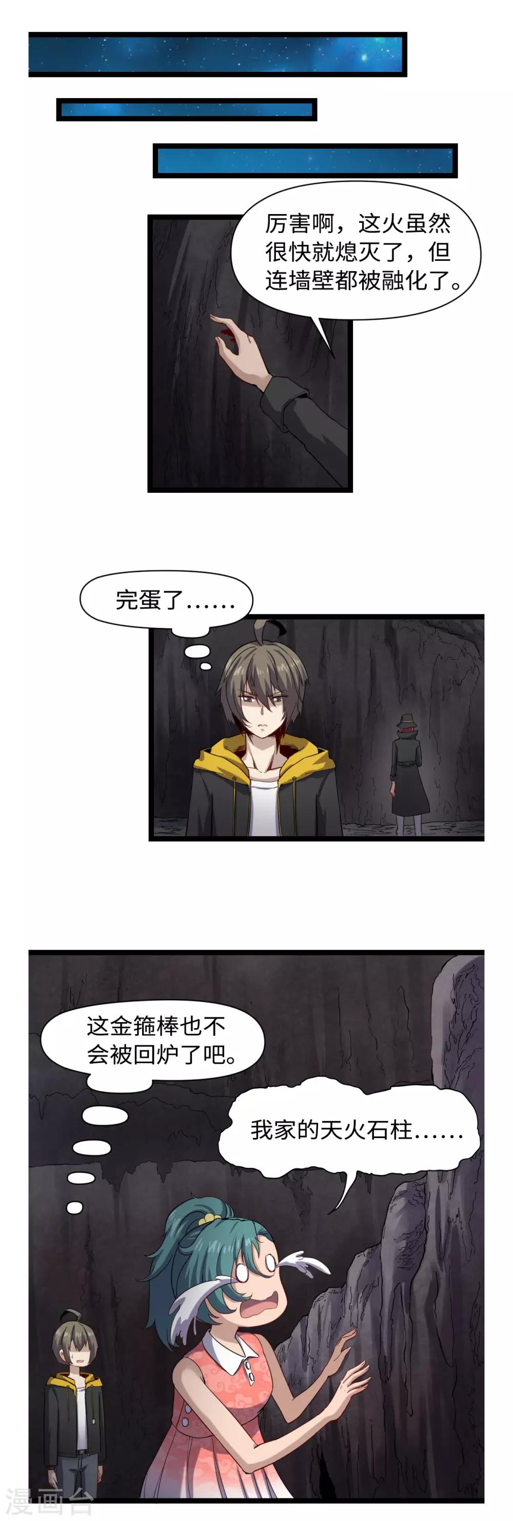 第23话 虫火-第24话