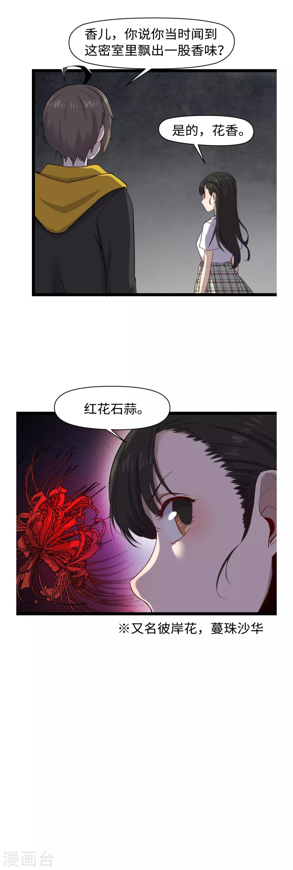 第23话 虫火-第24话