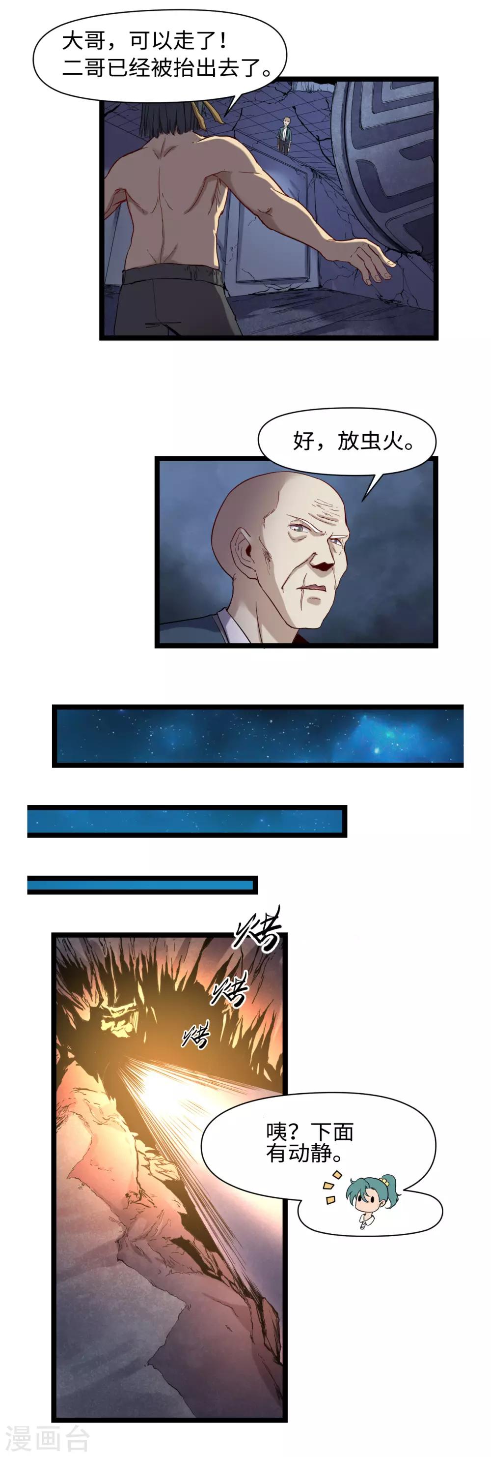 第23话 虫火-第24话