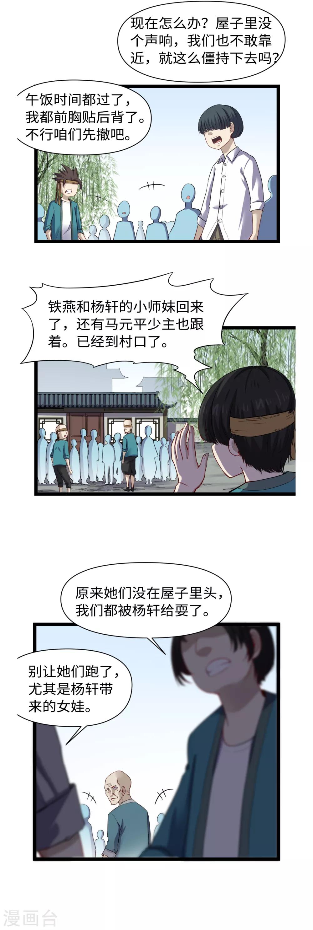 第28话 虎口脱险-第30话