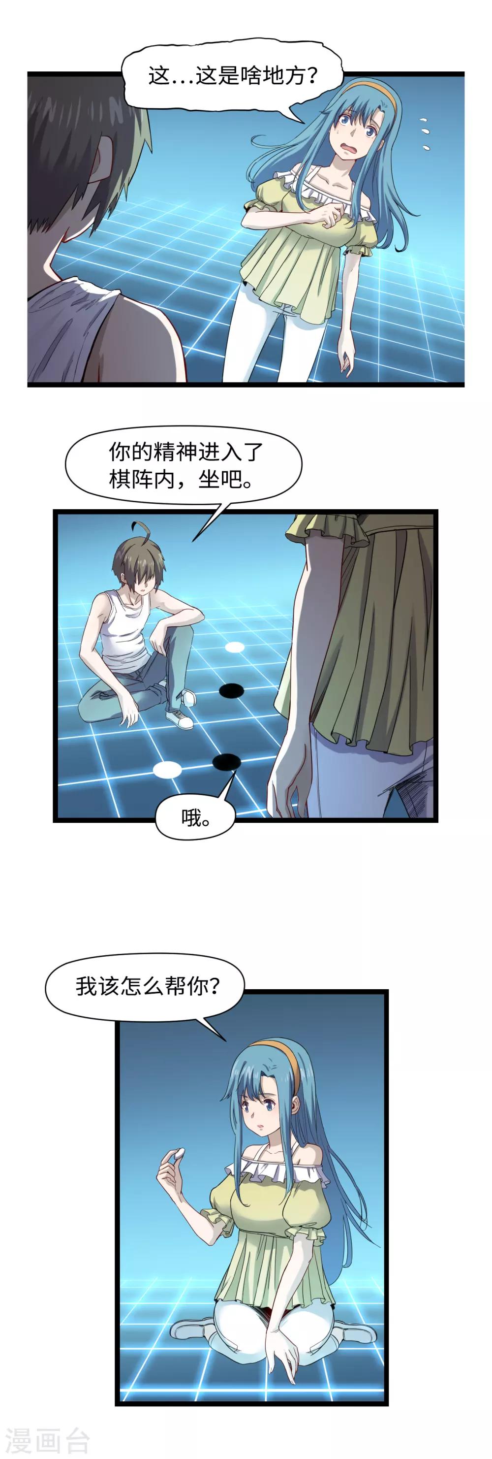 第28话 虎口脱险-第30话